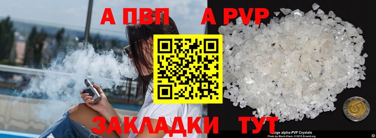 Альфа ПВП Crystall Дзержинский
