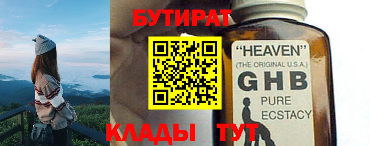 Бутират  Вход с VPN  Дзержинский  Бутират Butirat 