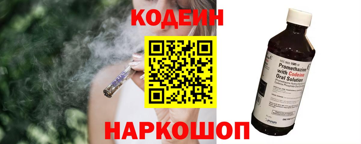 Дзержинский  Codein Purple Drank  Кодеин Purple Drank  Вход с VPN 
