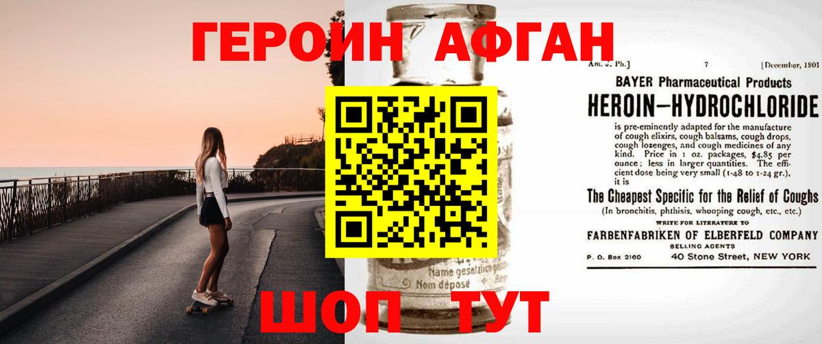 ГЕРОИН Афган Дзержинский