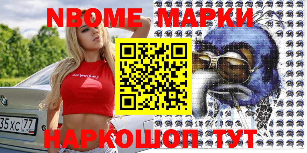 Марки NBOMe 1,8мг Дзержинский